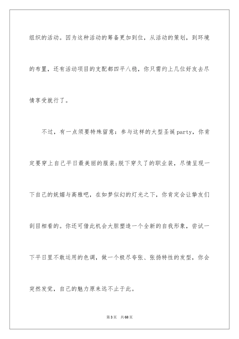 2024圣诞节活动策划_826_第3页