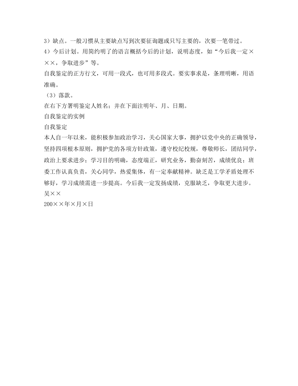 职业资格自我鉴定参考 _第2页