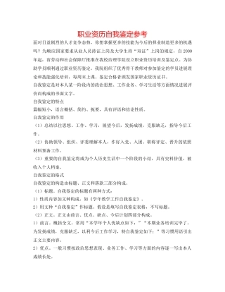 职业资格自我鉴定参考 