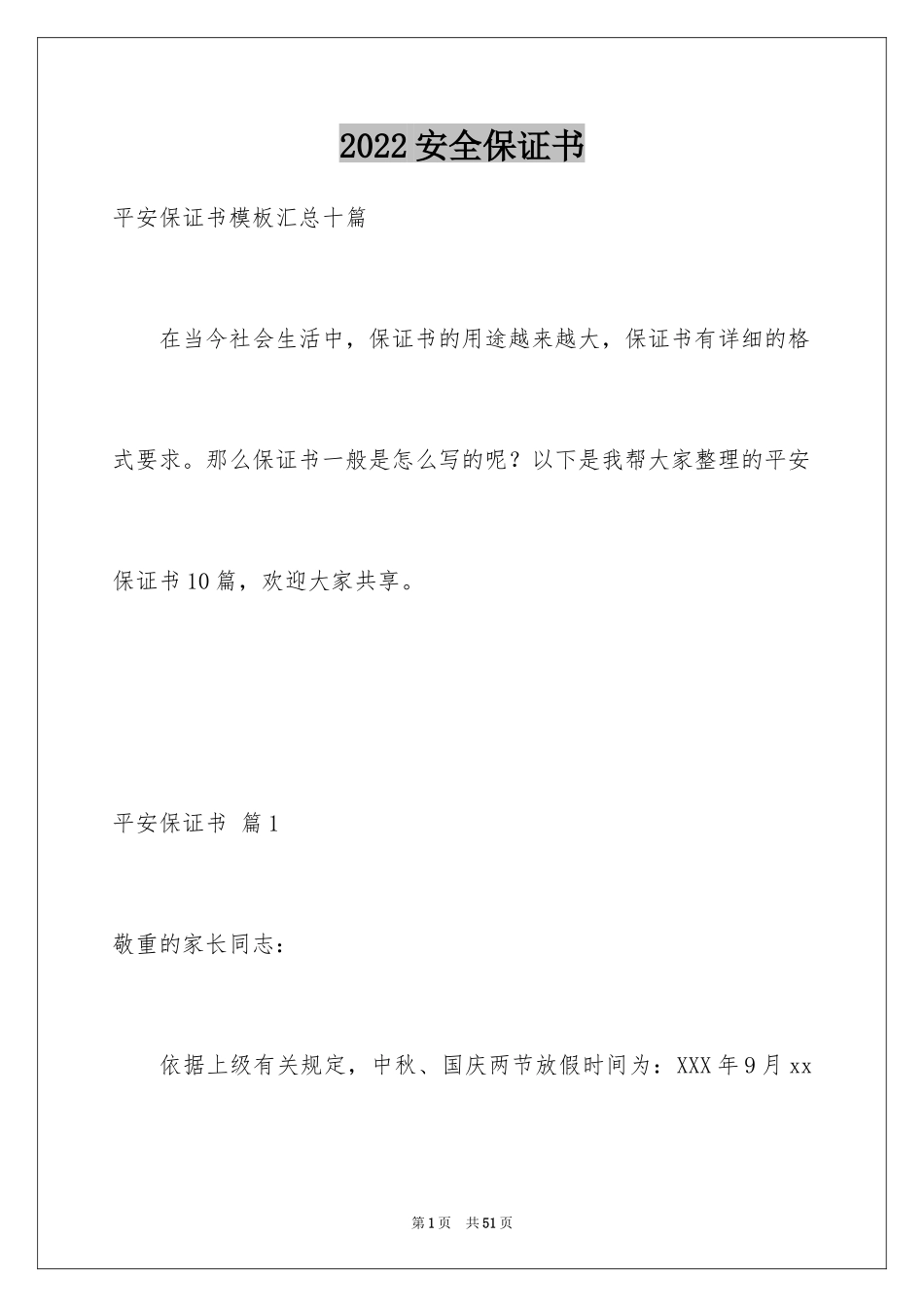 2024安全保证书_42_第1页