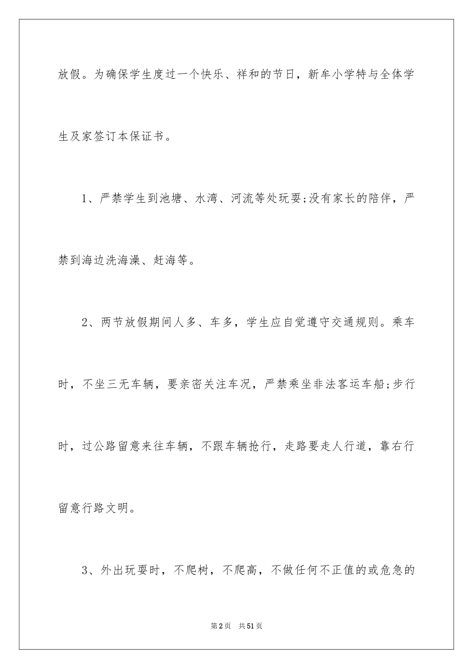 2024安全保证书_42_第2页