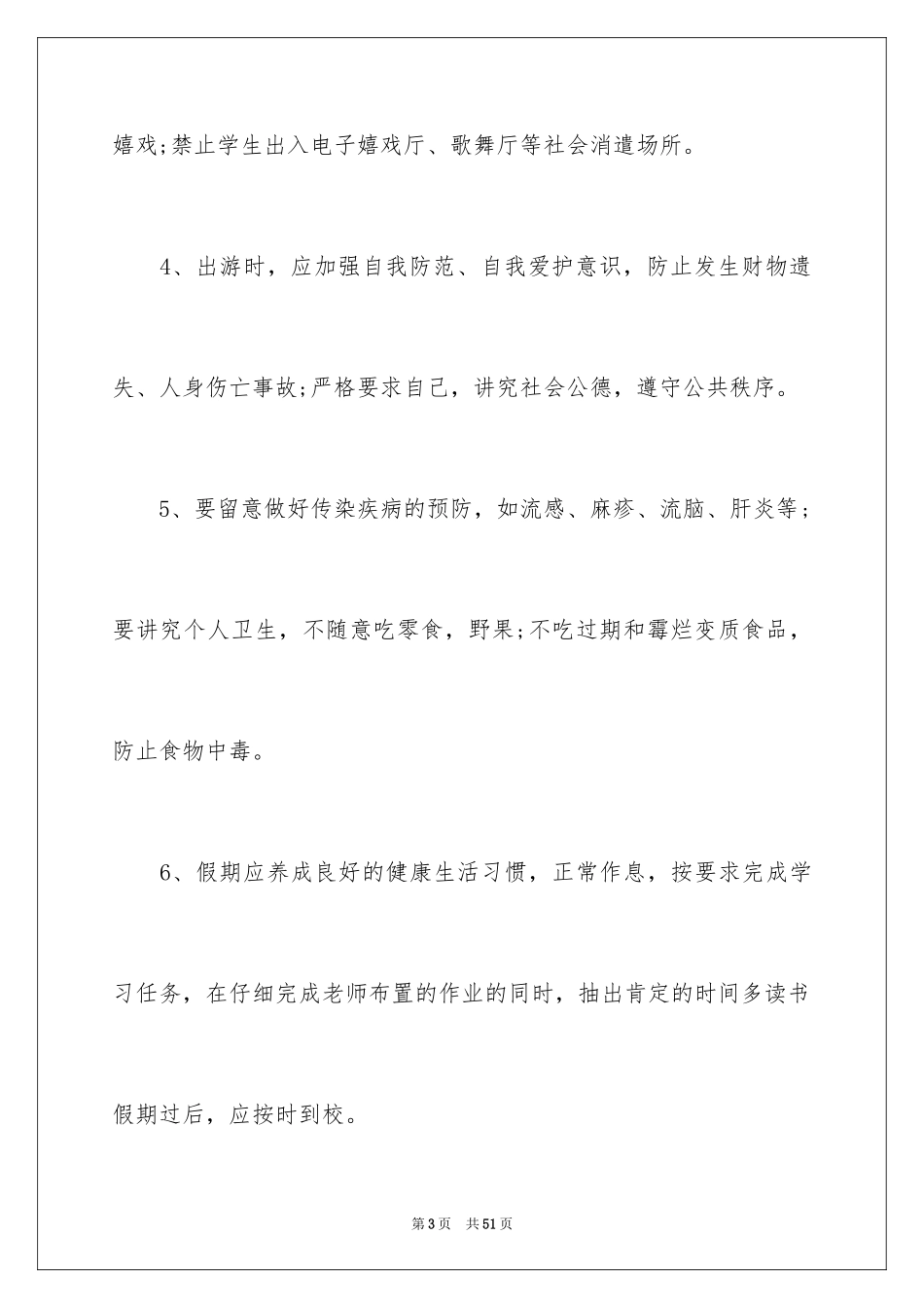 2024安全保证书_42_第3页