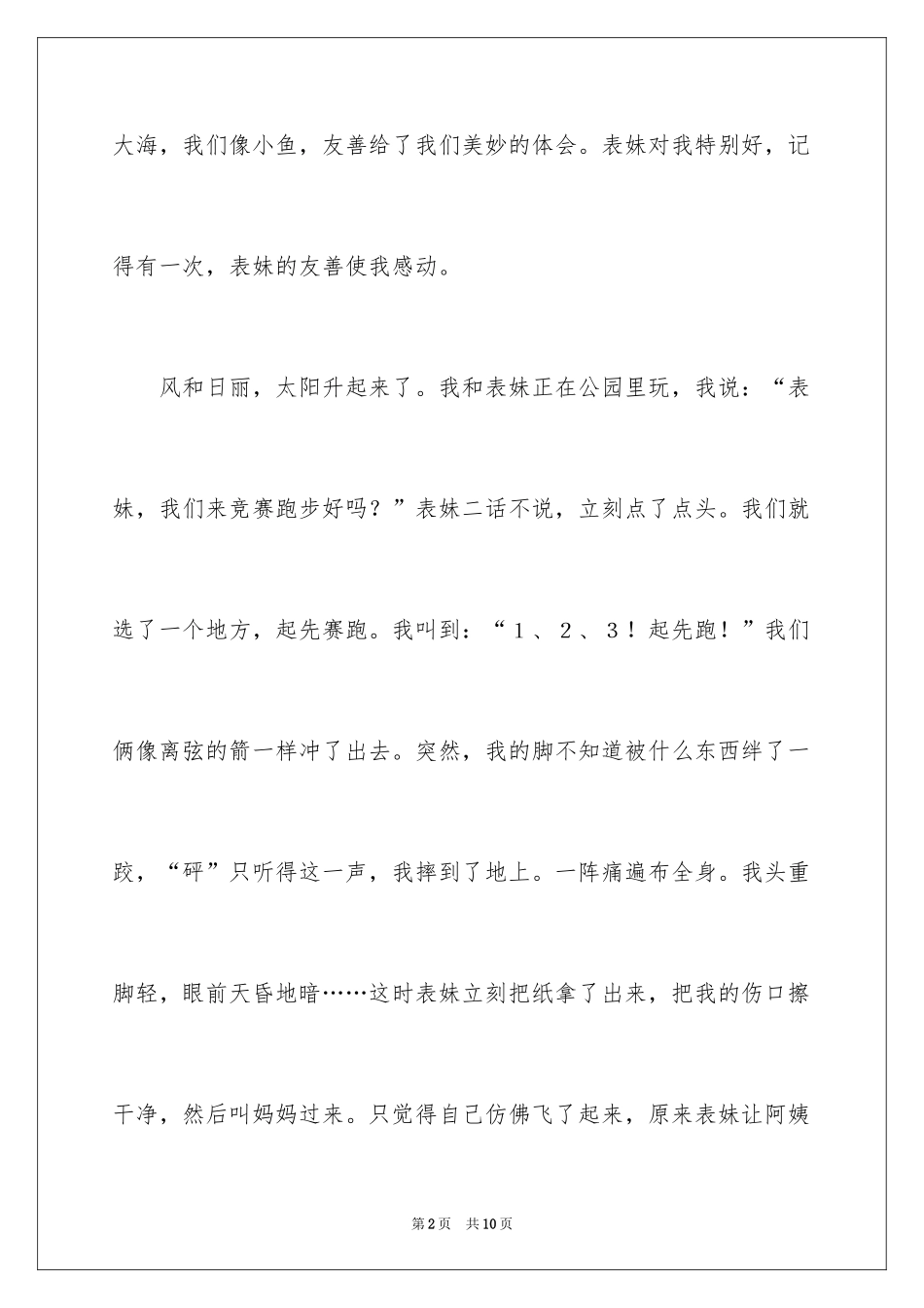 2024友善之花作文_第2页