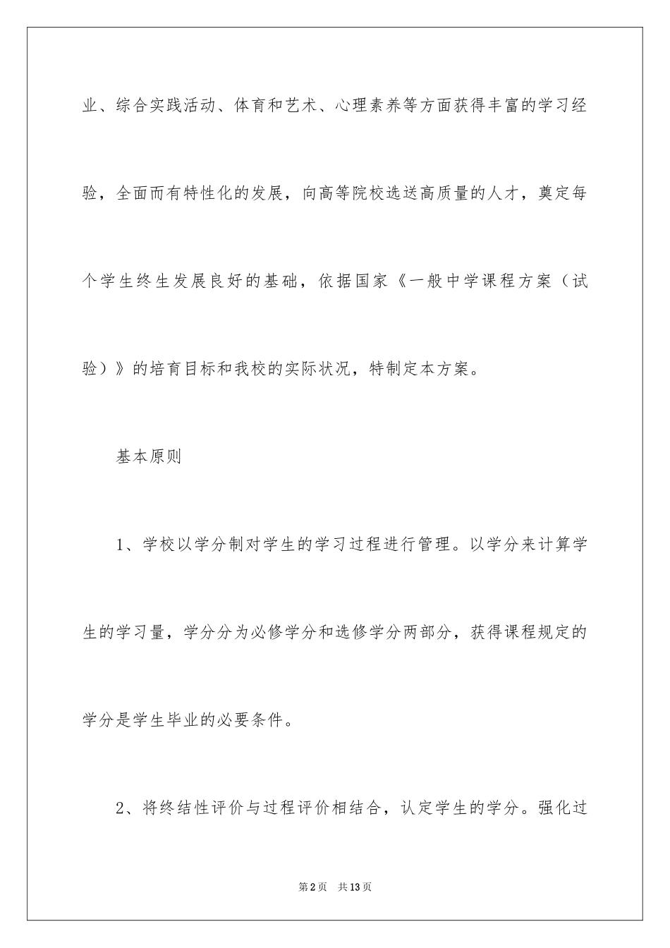 2024中学学生学分认定工作方案_第2页