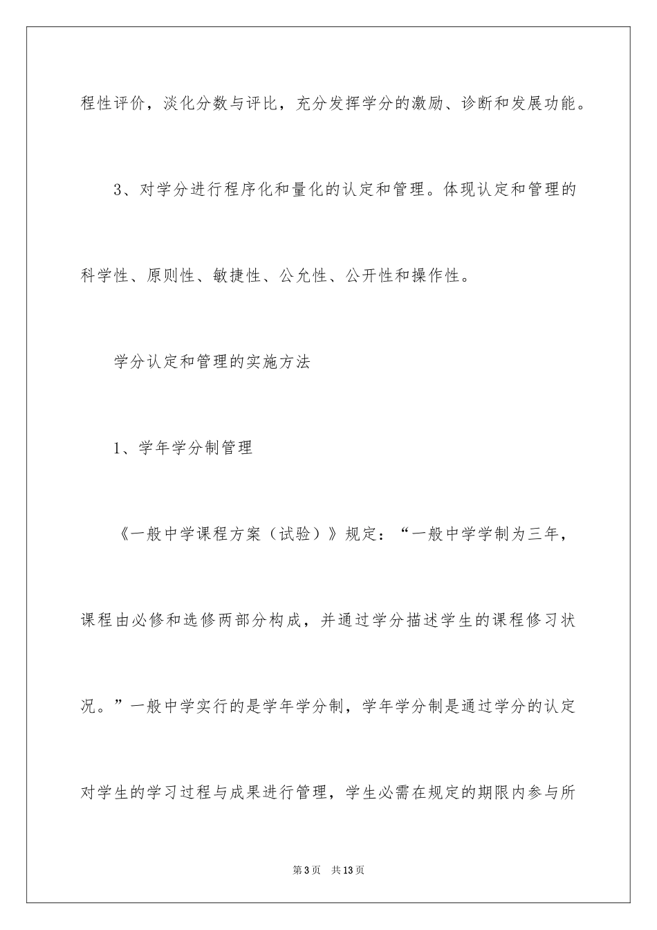 2024中学学生学分认定工作方案_第3页