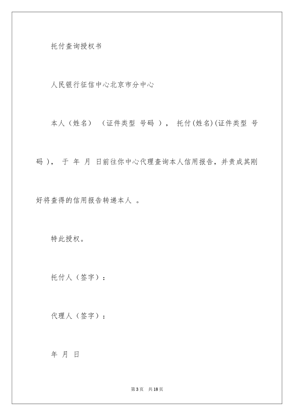 2024个人授权委托书_326_第3页