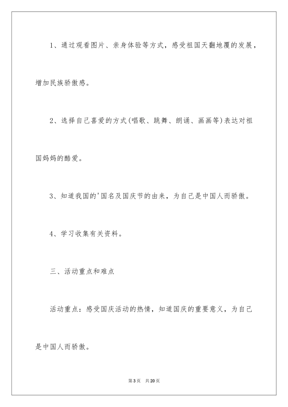 2024学校迎国庆活动方案_第3页