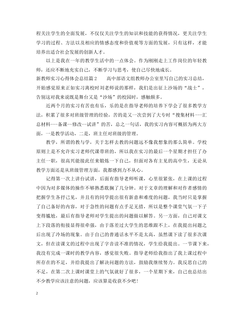 新教师实习心得体会总结 _第2页