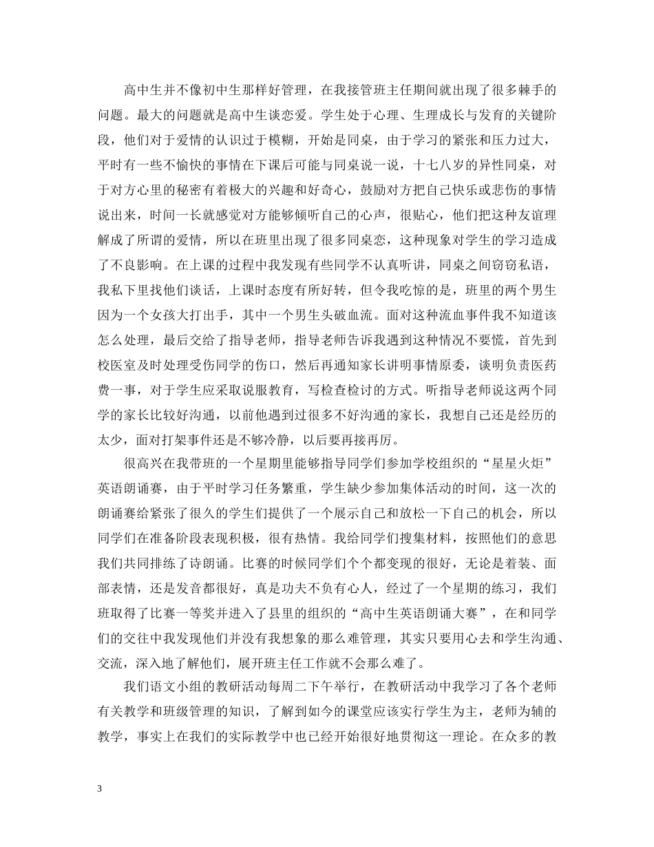 新教师实习心得体会总结 _第3页