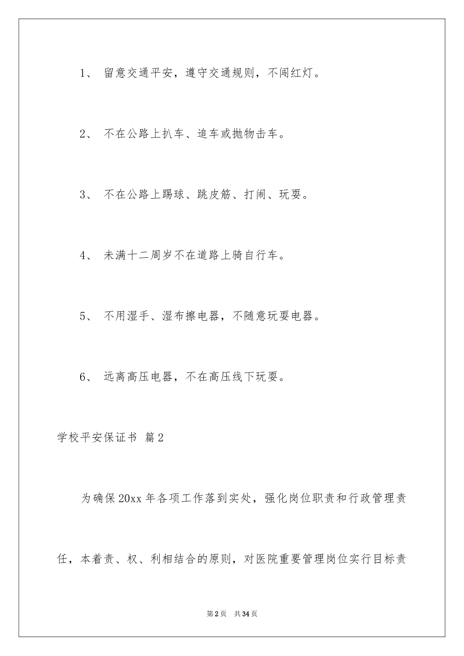 2024学校安全保证书_35_第2页