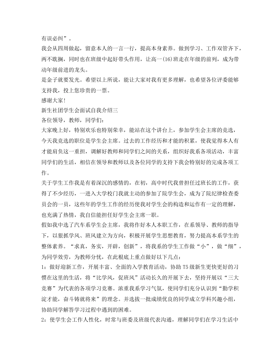 新生社团学生会面试自我介绍参考「精选」 _第3页