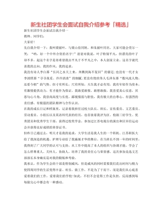 新生社团学生会面试自我介绍参考「精选」 