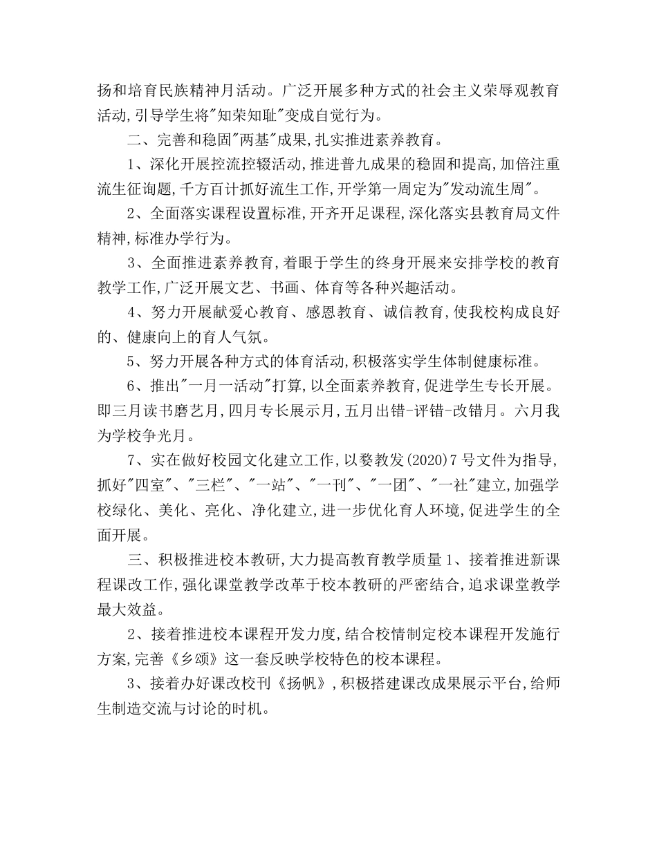 小学校长工作参考计划2000字 _第2页