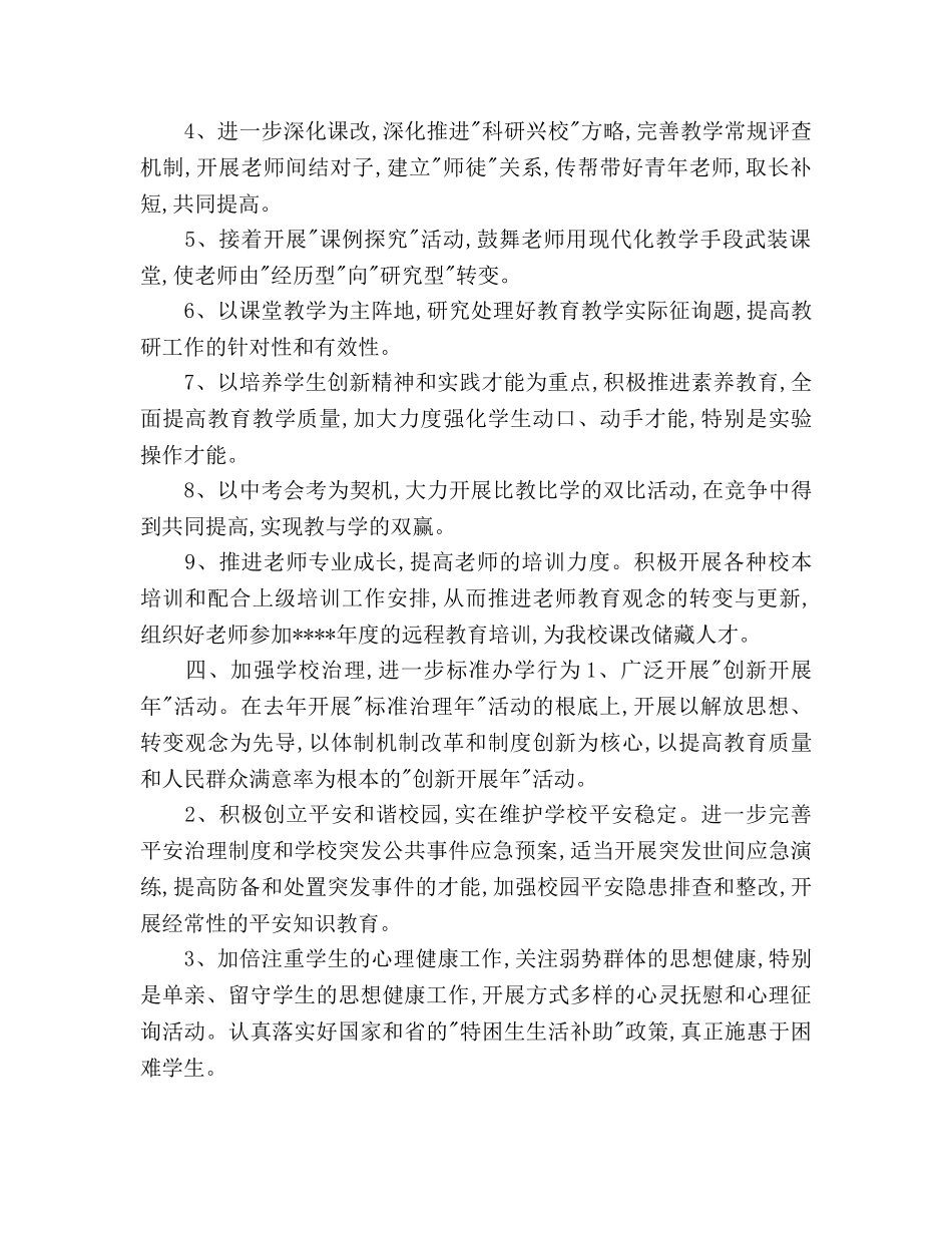 小学校长工作参考计划2000字 _第3页