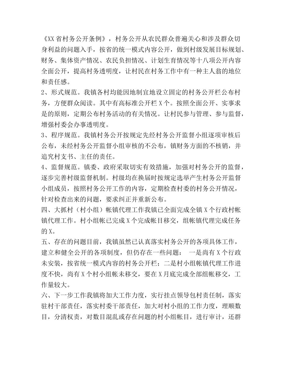 XX镇村务公开工作自查报告 _第2页