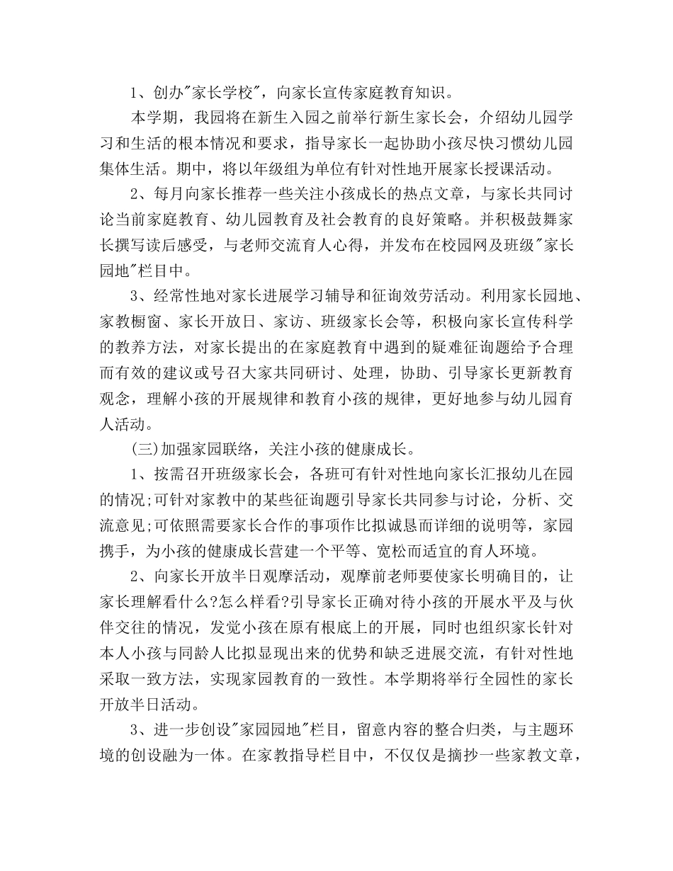 幼儿园家长工作参考计划 (2)(1) _第2页