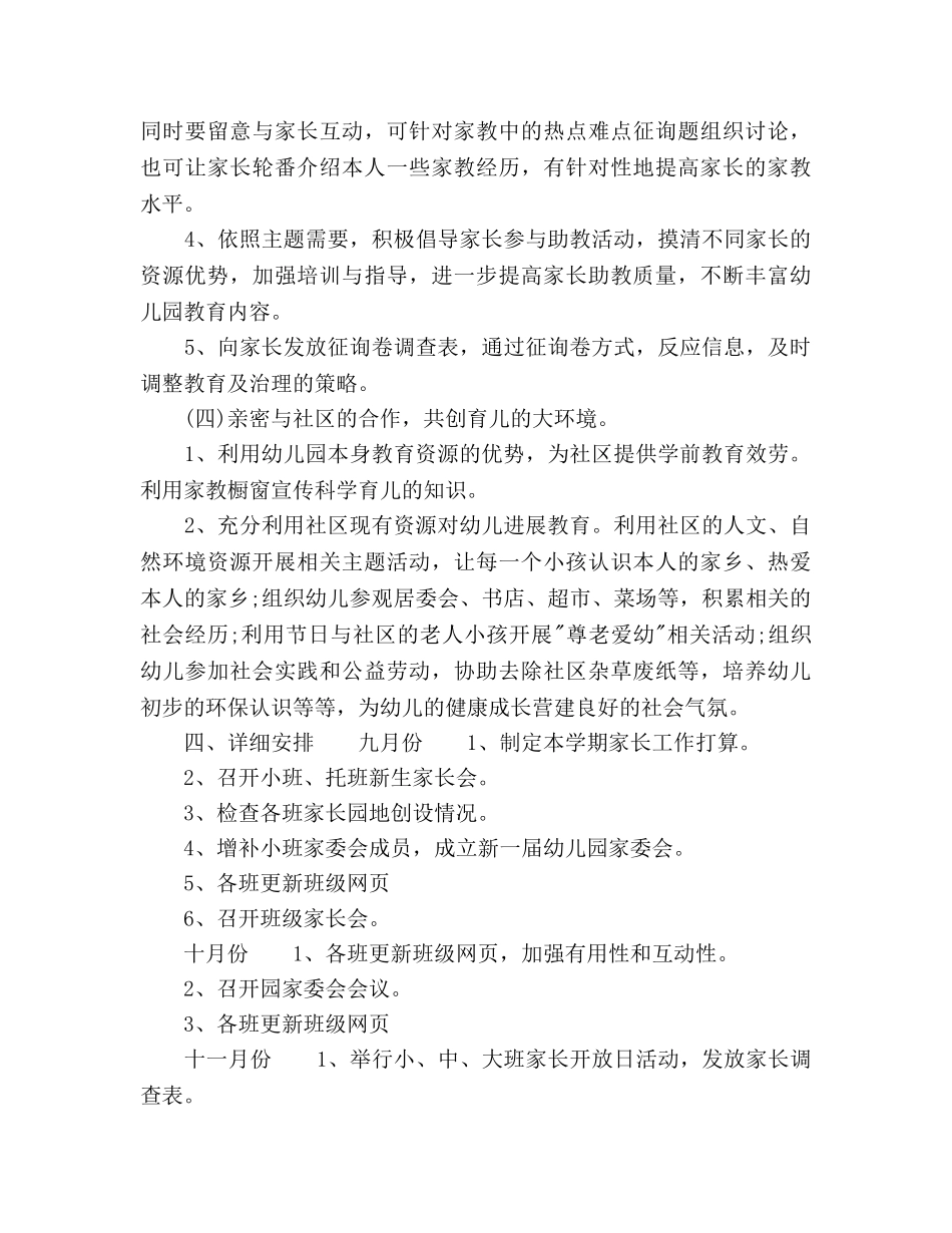 幼儿园家长工作参考计划 (2)(1) _第3页