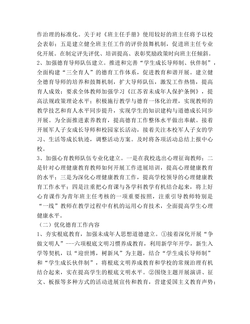 XX小学2020年德育工作参考计划 _第2页