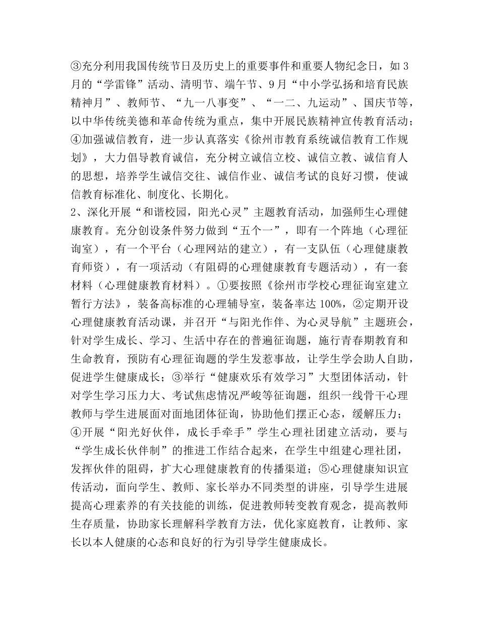 XX小学2020年德育工作参考计划 _第3页