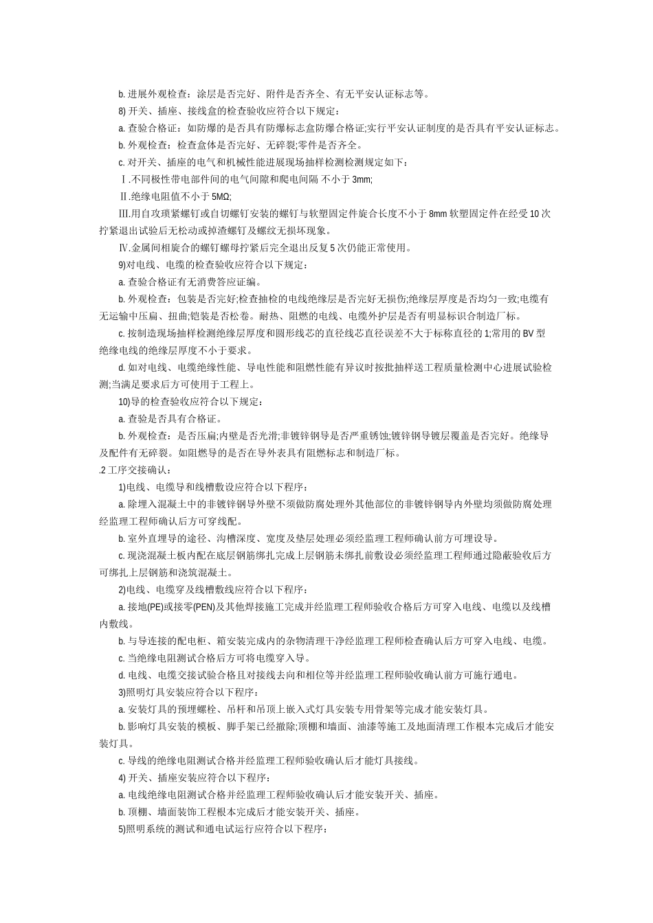 电气工程监理实施细则44_第3页