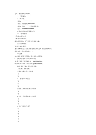 电气工程监理实施细则44