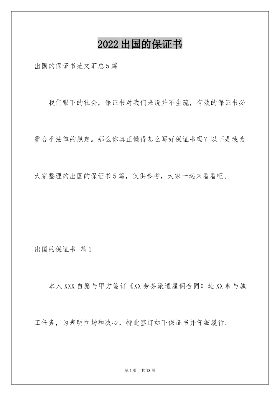 2024出国的保证书_7_第1页