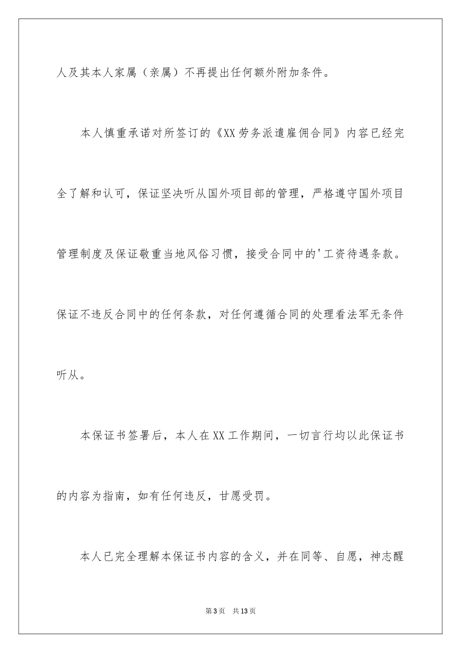 2024出国的保证书_7_第3页