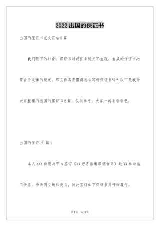 2024出国的保证书_7