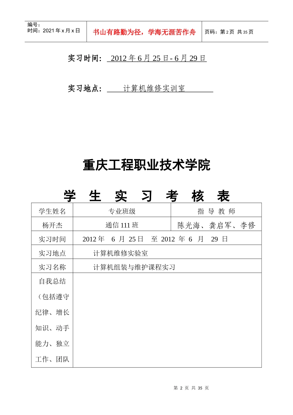 计算机组装与维护实习任务(重庆工程职业技术学院)_第2页