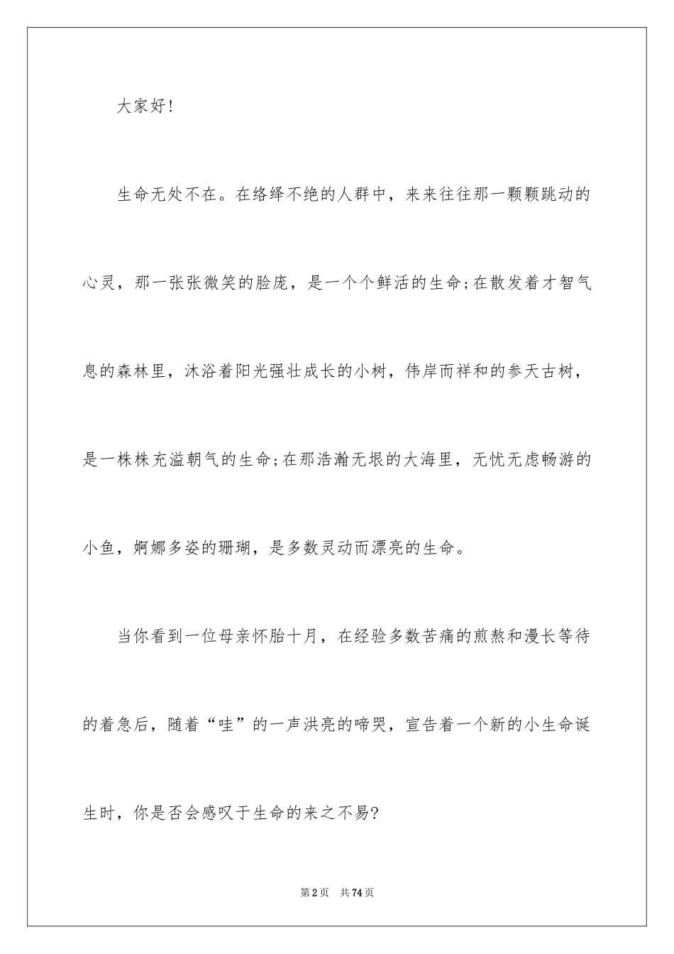 2024安全教育防溺水演讲稿_3_第2页