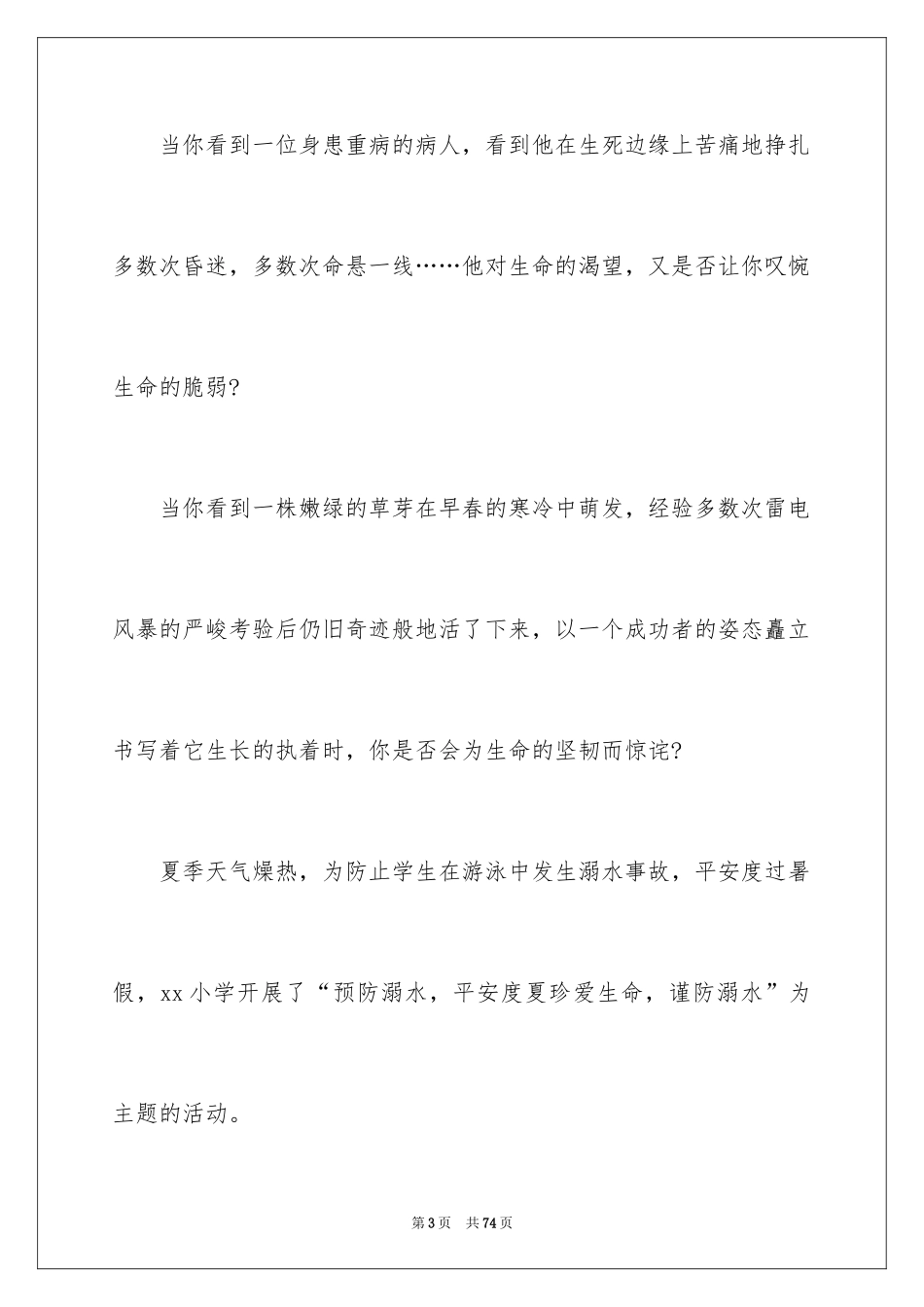 2024安全教育防溺水演讲稿_3_第3页