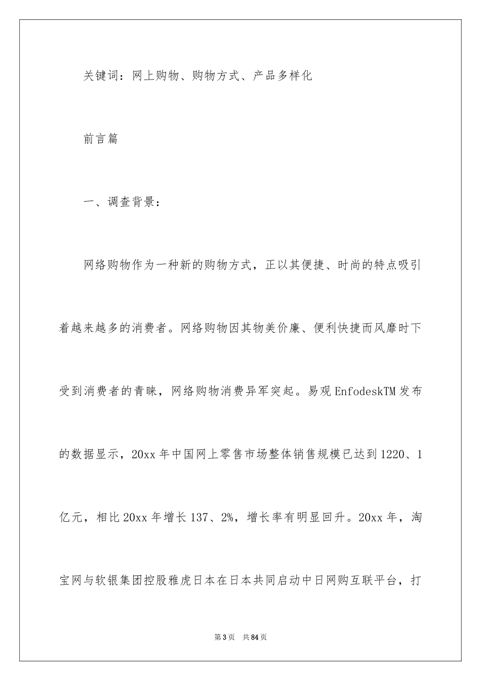 2024大学生网购调查报告_6_第3页