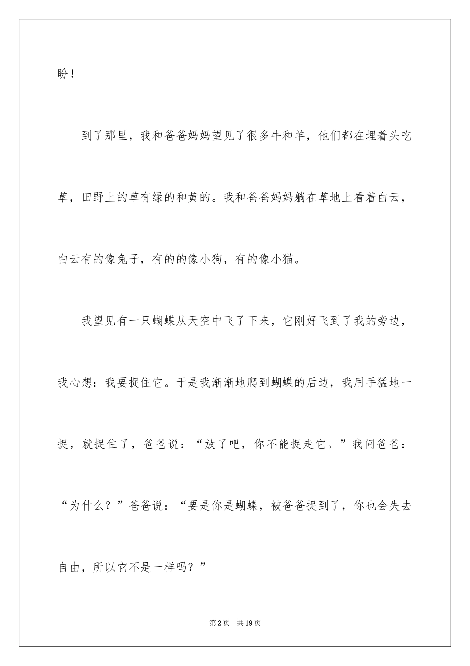 2024优秀写景作文_109_第2页