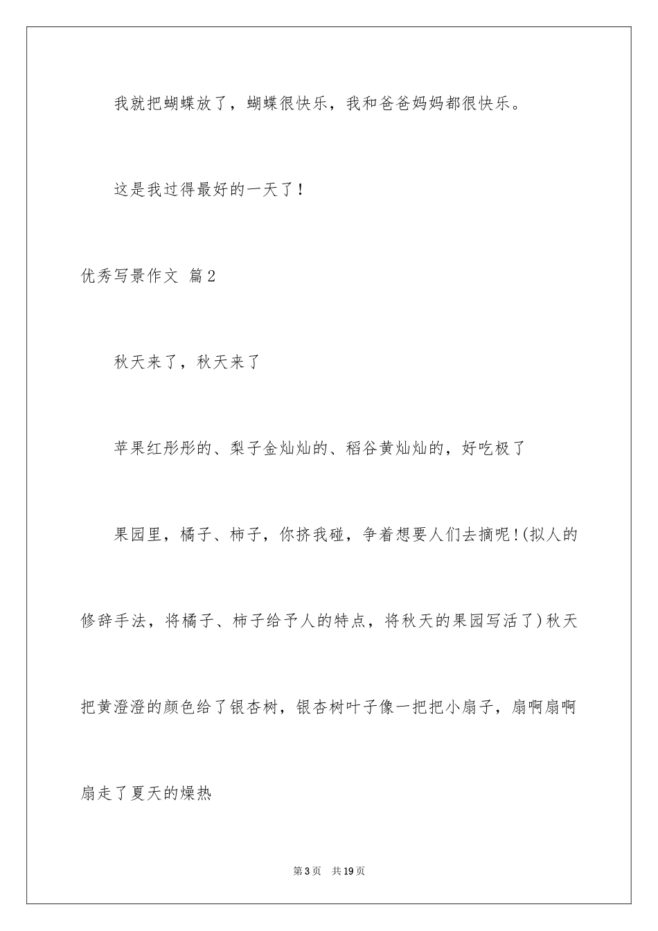 2024优秀写景作文_109_第3页