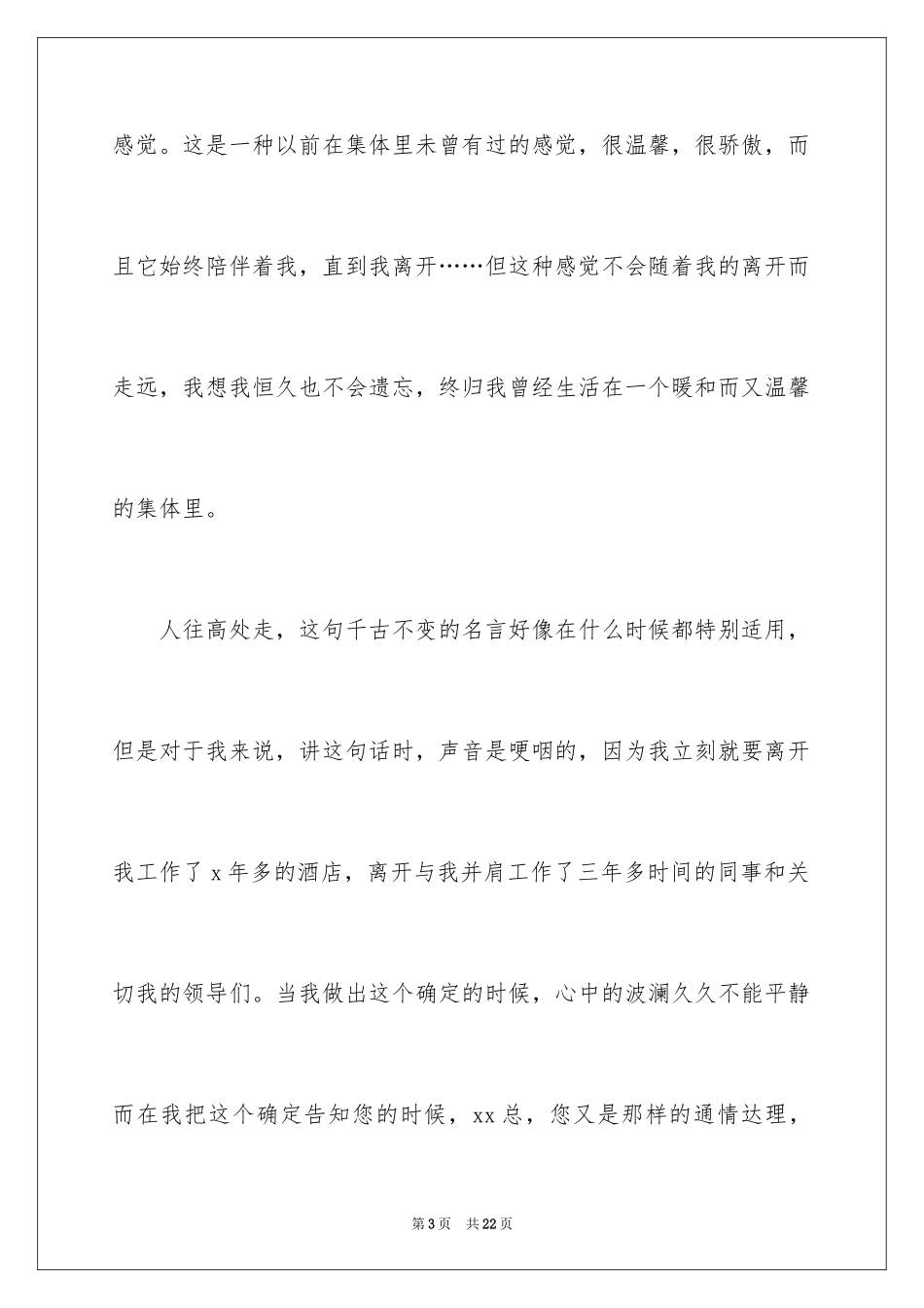 2024保安身体原因辞职报告_5_第3页