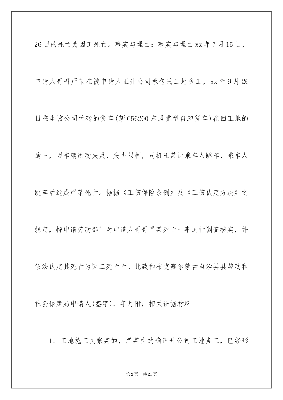 2024个人工伤认定申请书_1_第3页