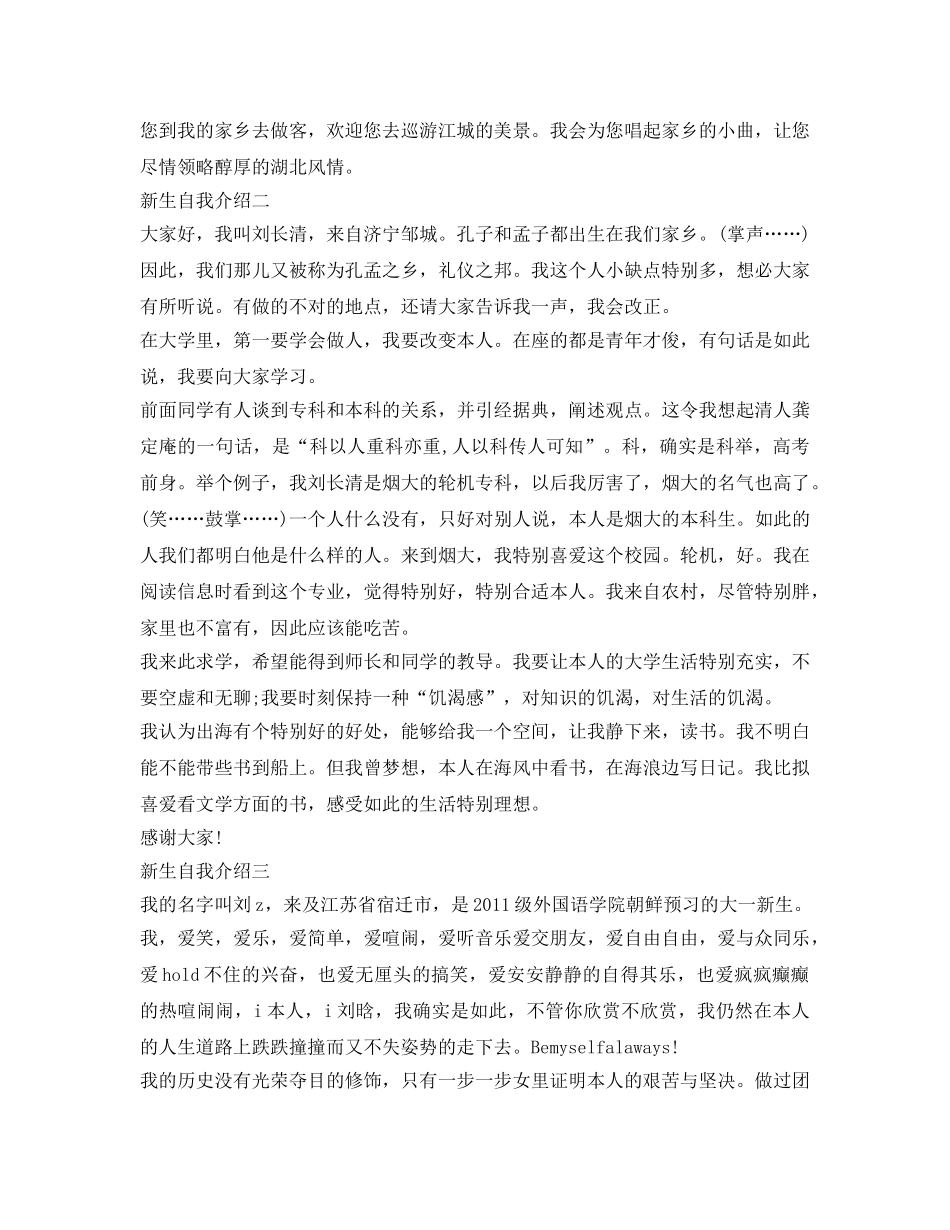 新生自我介绍参考怎么说 _第2页