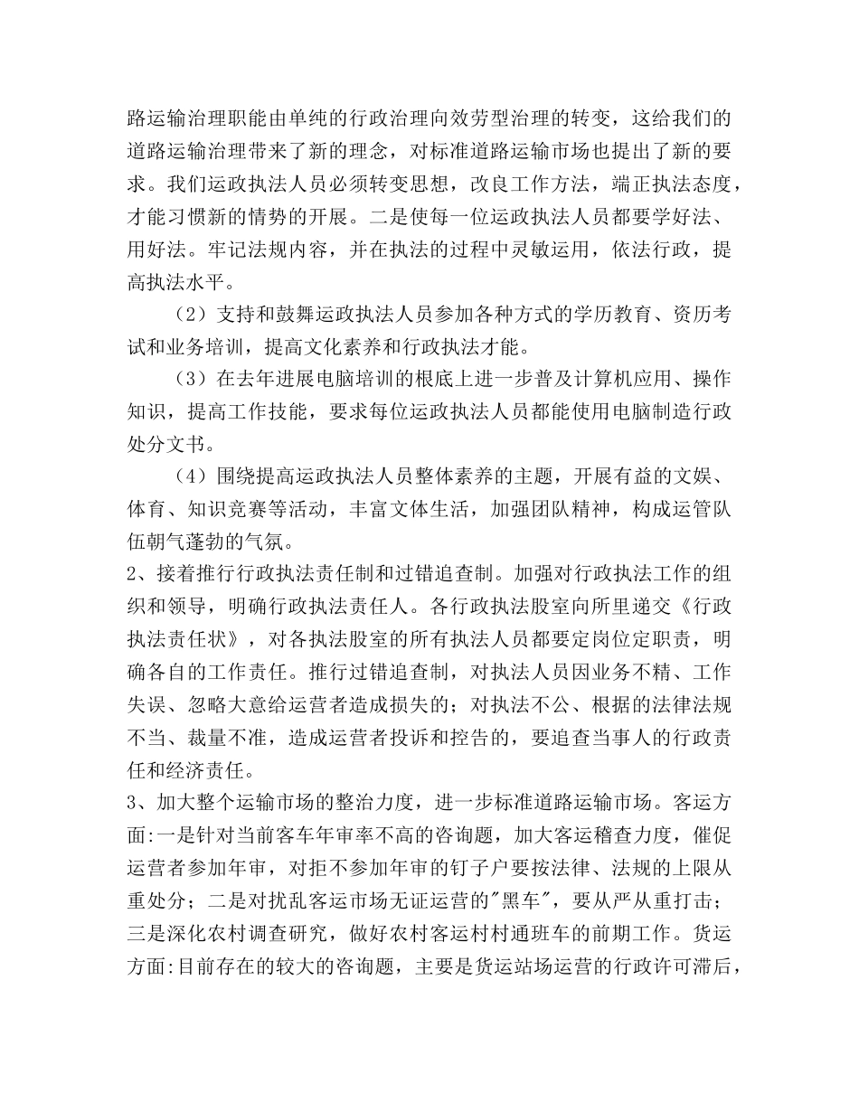 运政执法工作参考计划 _第2页
