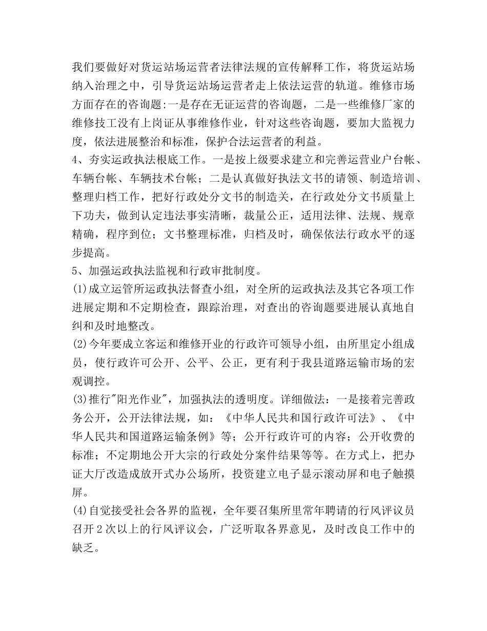 运政执法工作参考计划 _第3页