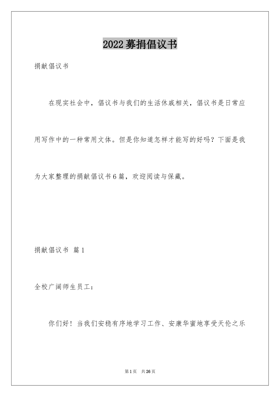 2024募捐倡议书_44_第1页