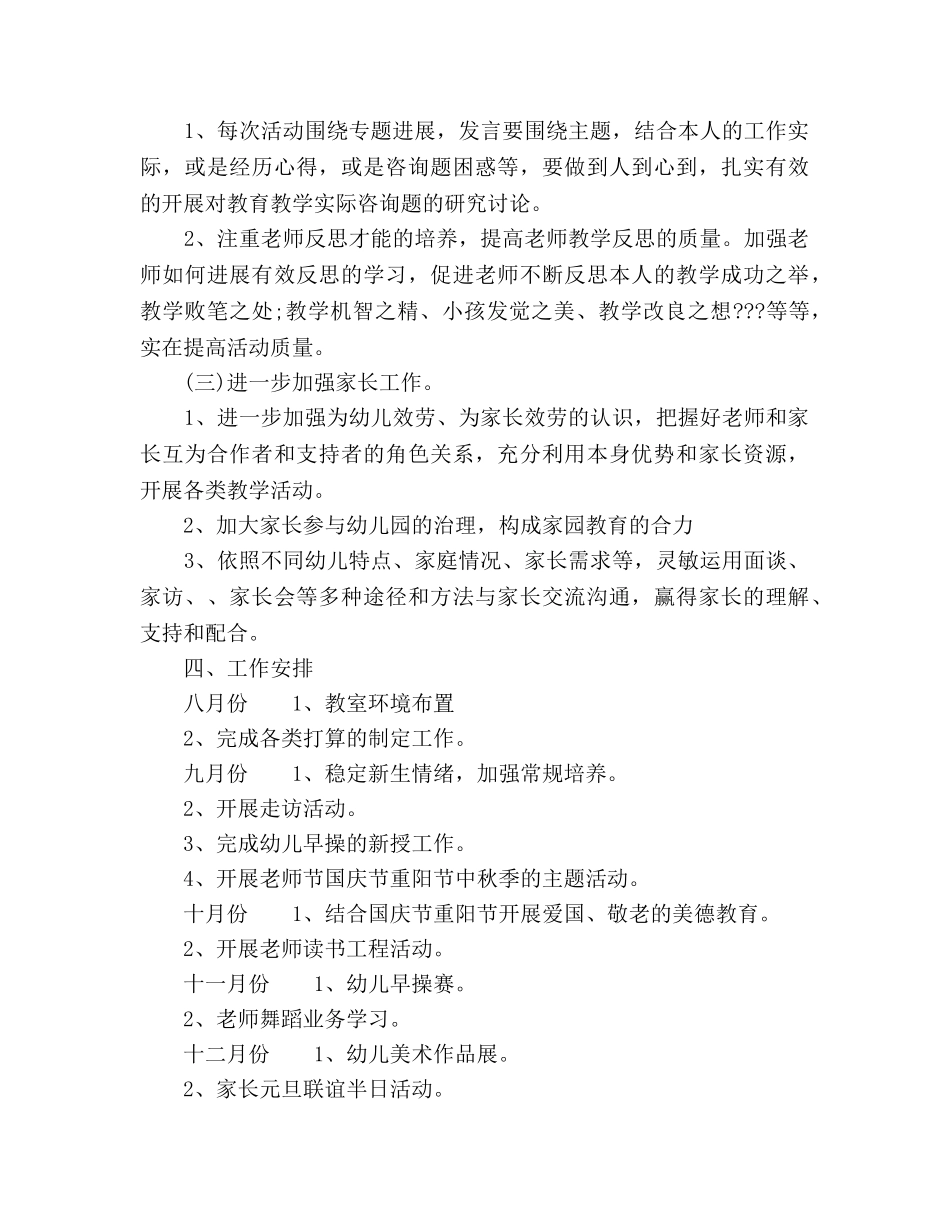 幼儿园秋季教学工作参考计划 _第2页