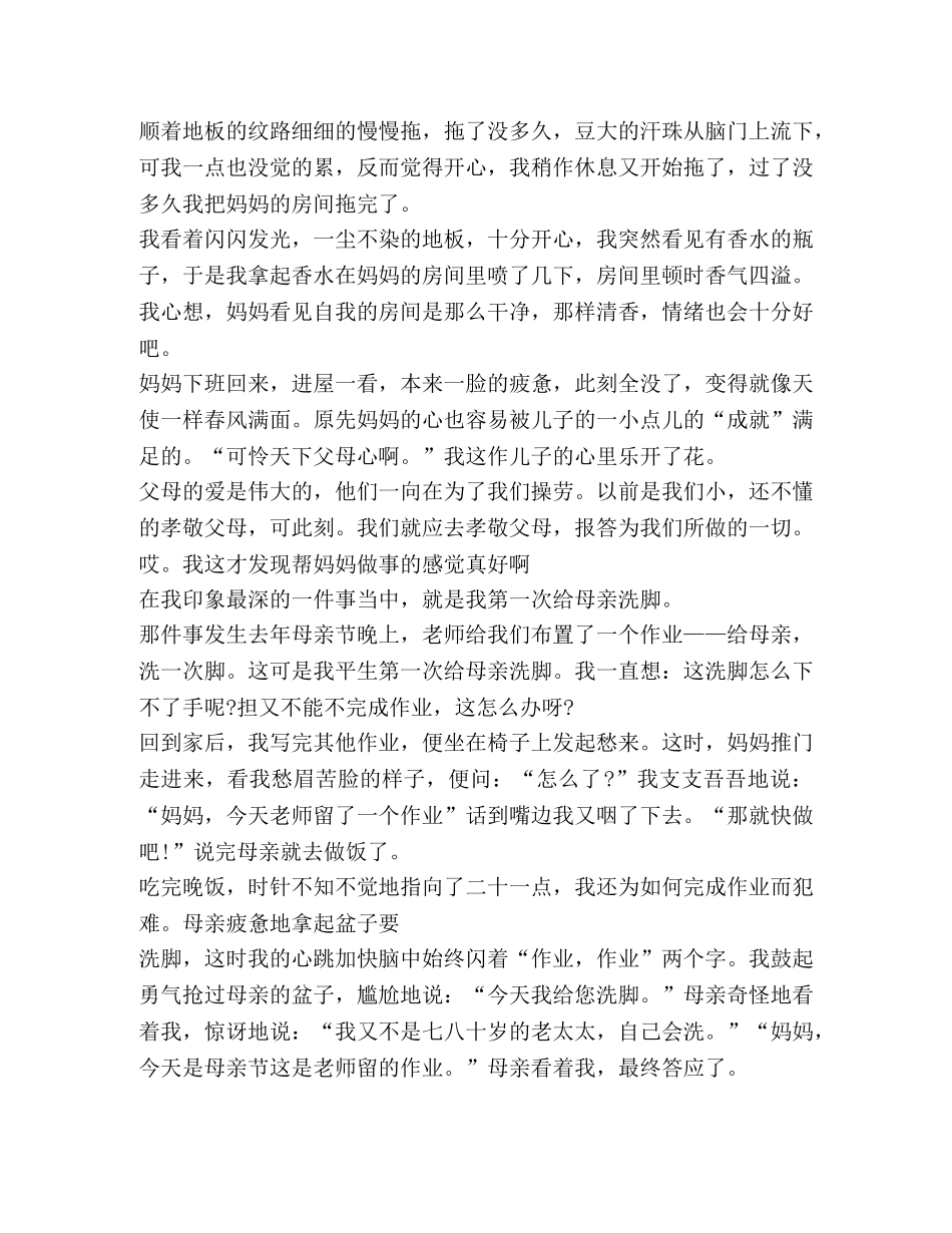 在家帮父母做家务2020心得汇总 _第3页