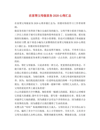 在家帮父母做家务2020心得汇总 