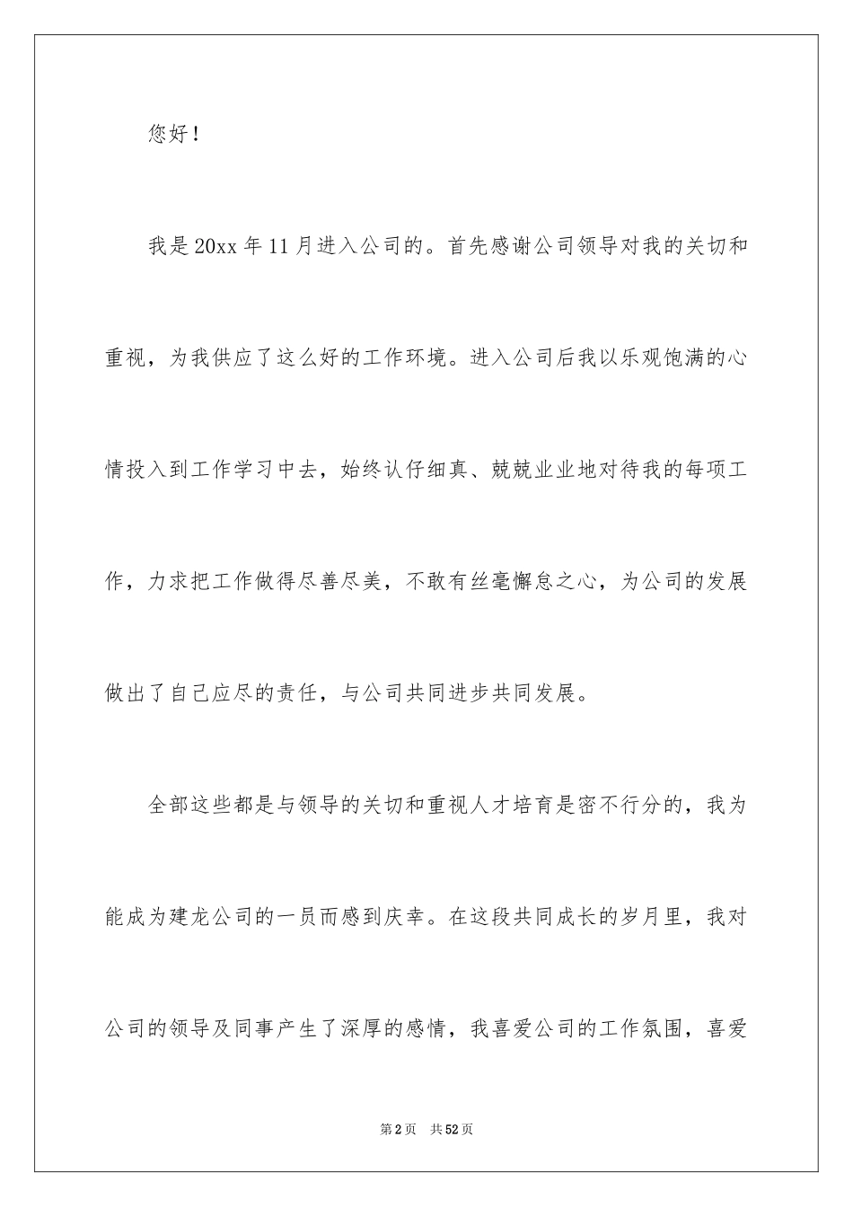 2024加薪申请书_209_第2页