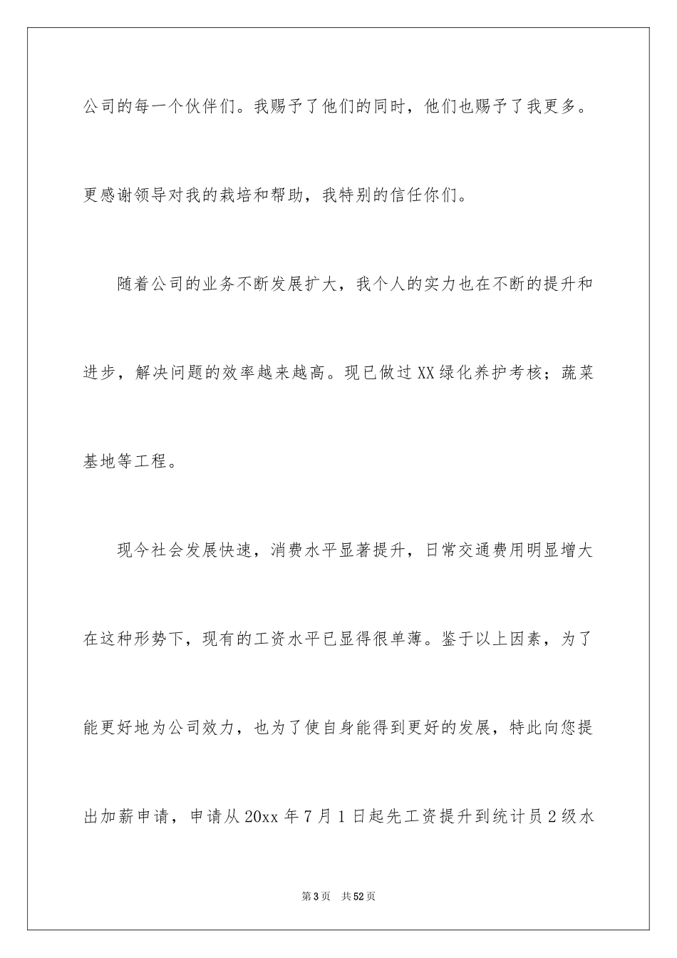 2024加薪申请书_209_第3页