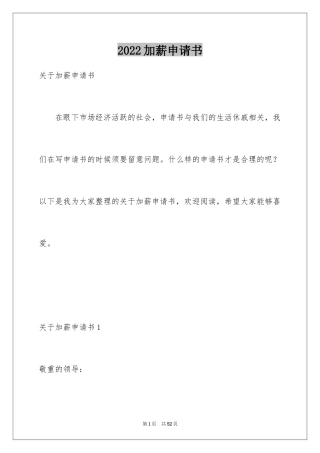 2024加薪申请书_209