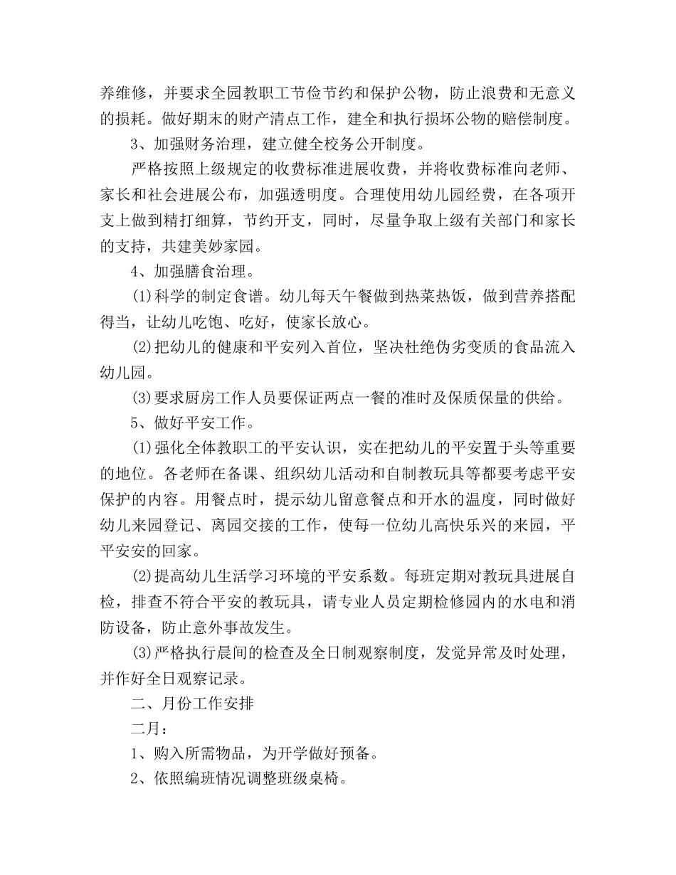 幼儿园后勤工作参考计划范文(1)(1) _第2页