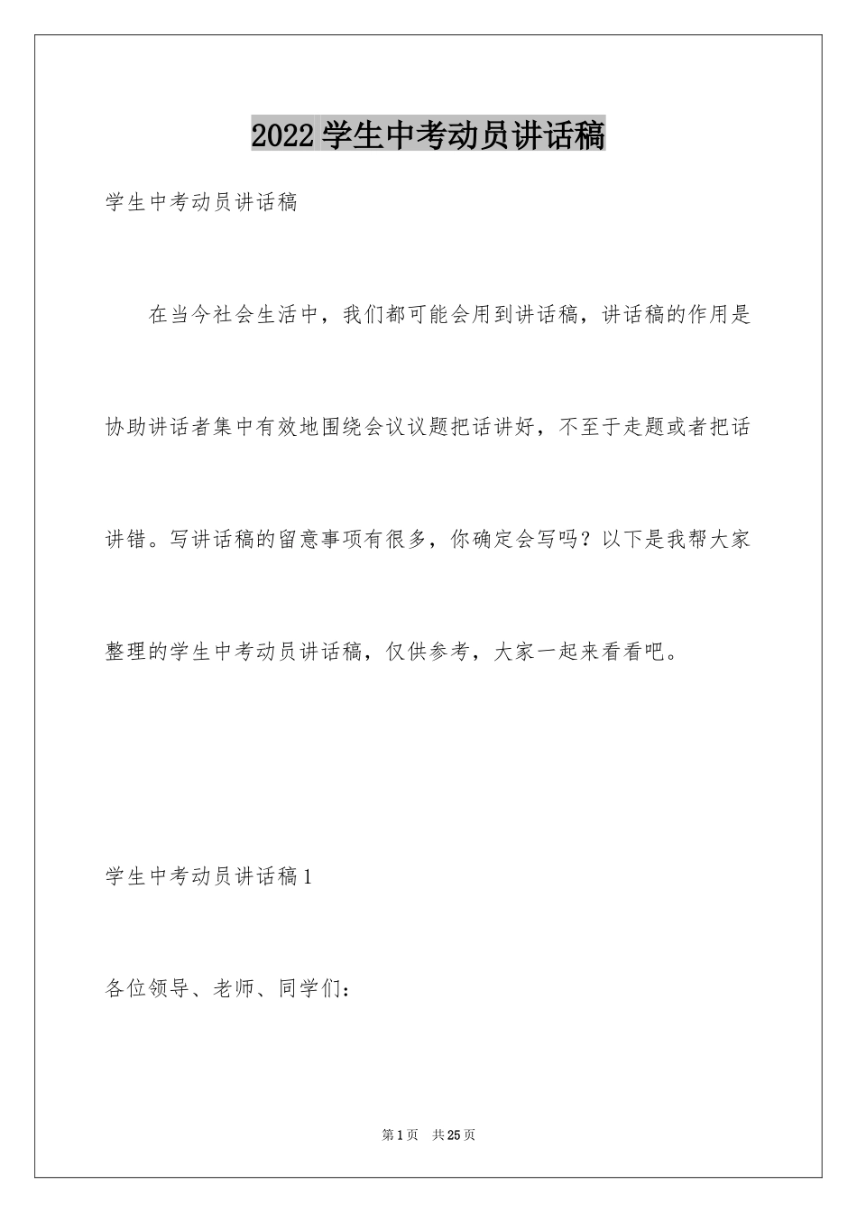 2024学生中考动员讲话稿_第1页