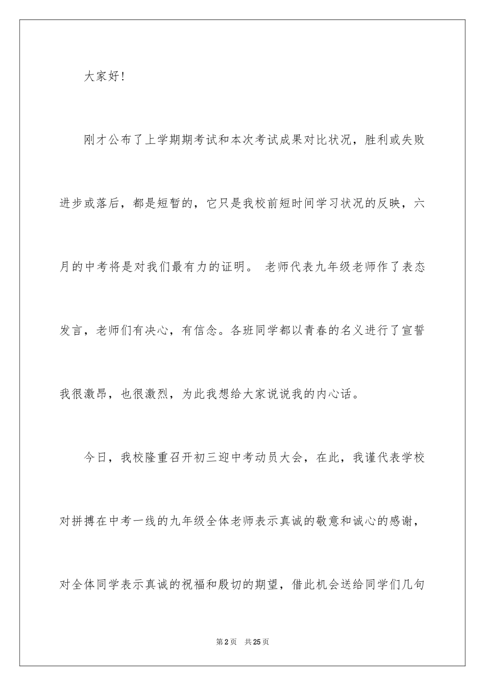 2024学生中考动员讲话稿_第2页