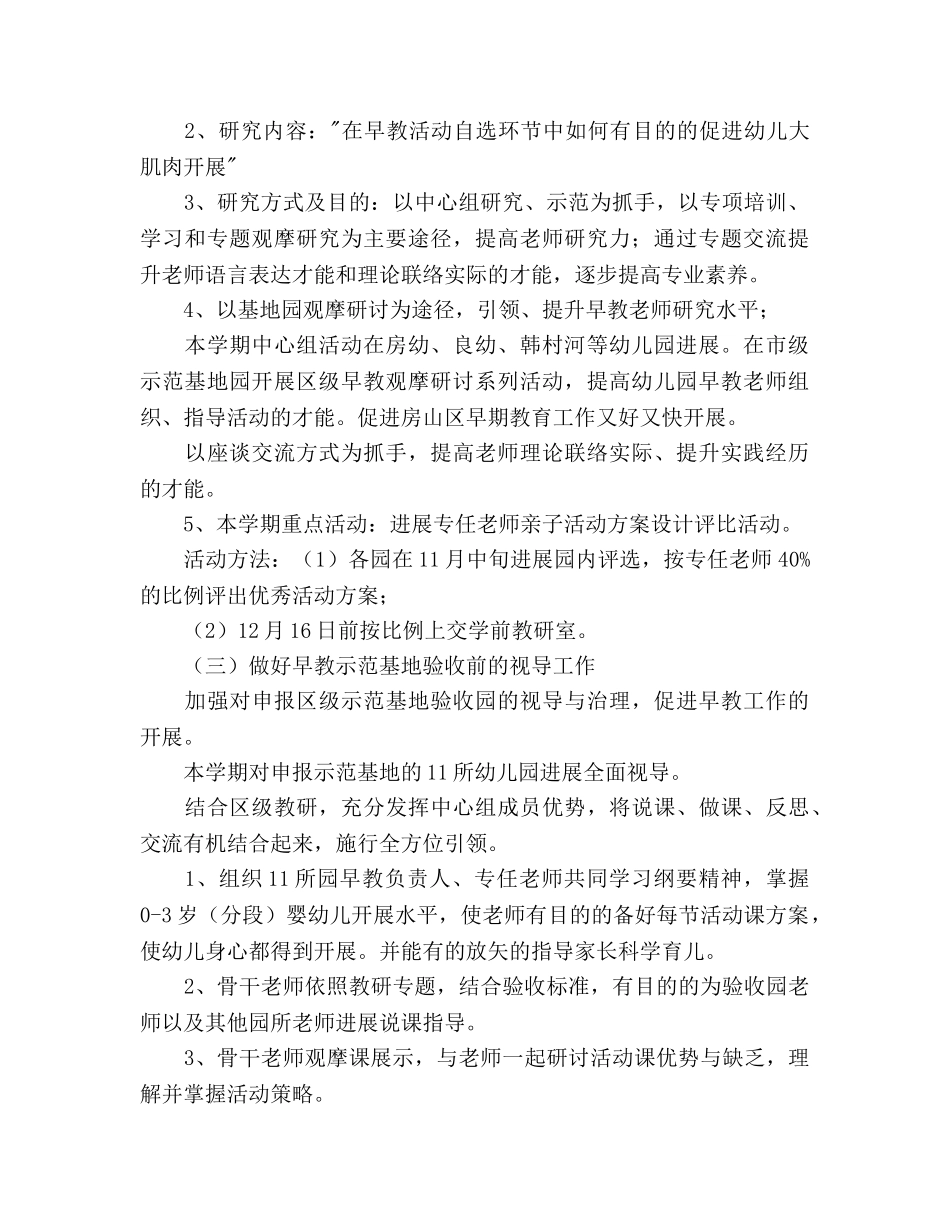 早教老师工作参考计划范文 _第2页